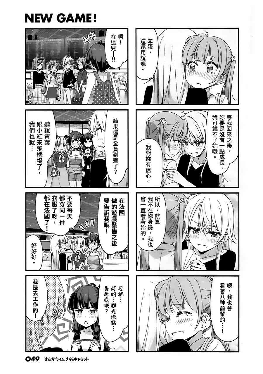 《New Game!》第79话 第9页