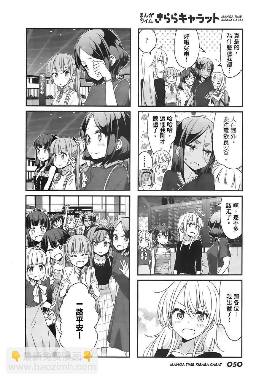 《New Game!》第78话 第10页