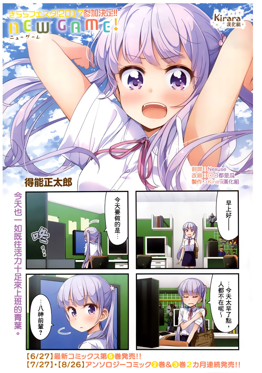 《New Game!》第78话 第1页