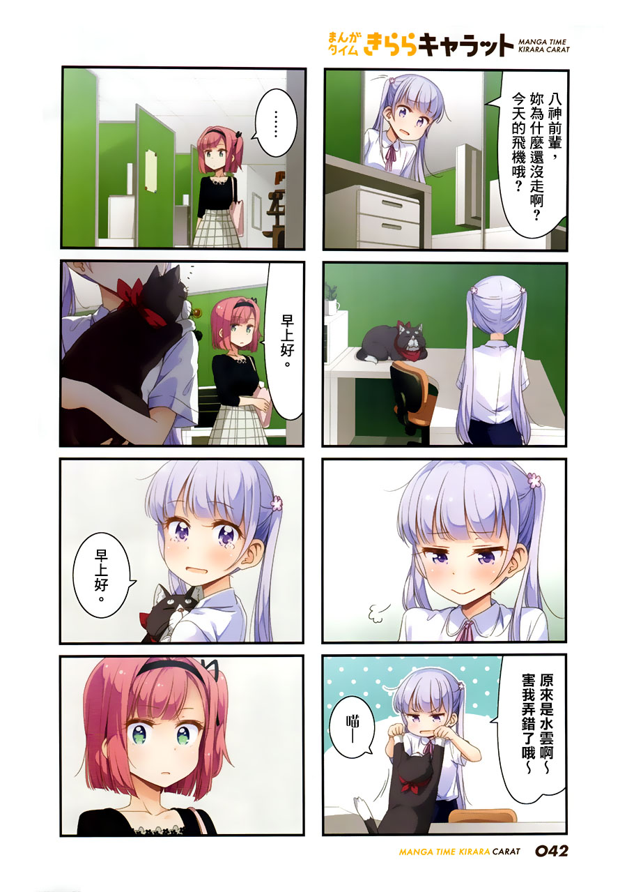 《New Game!》第78话 第2页
