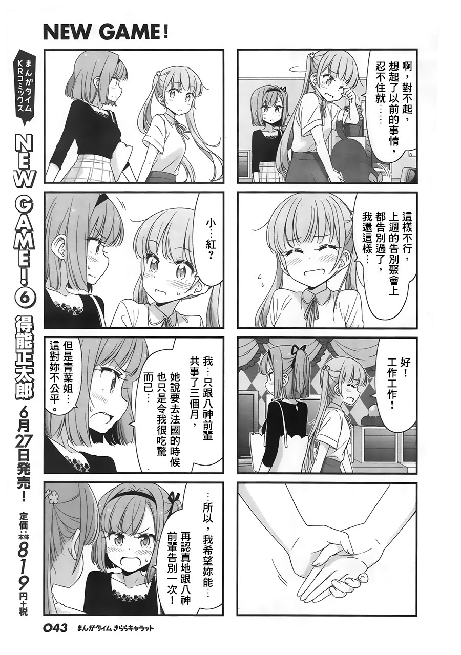 《New Game!》第78话 第3页