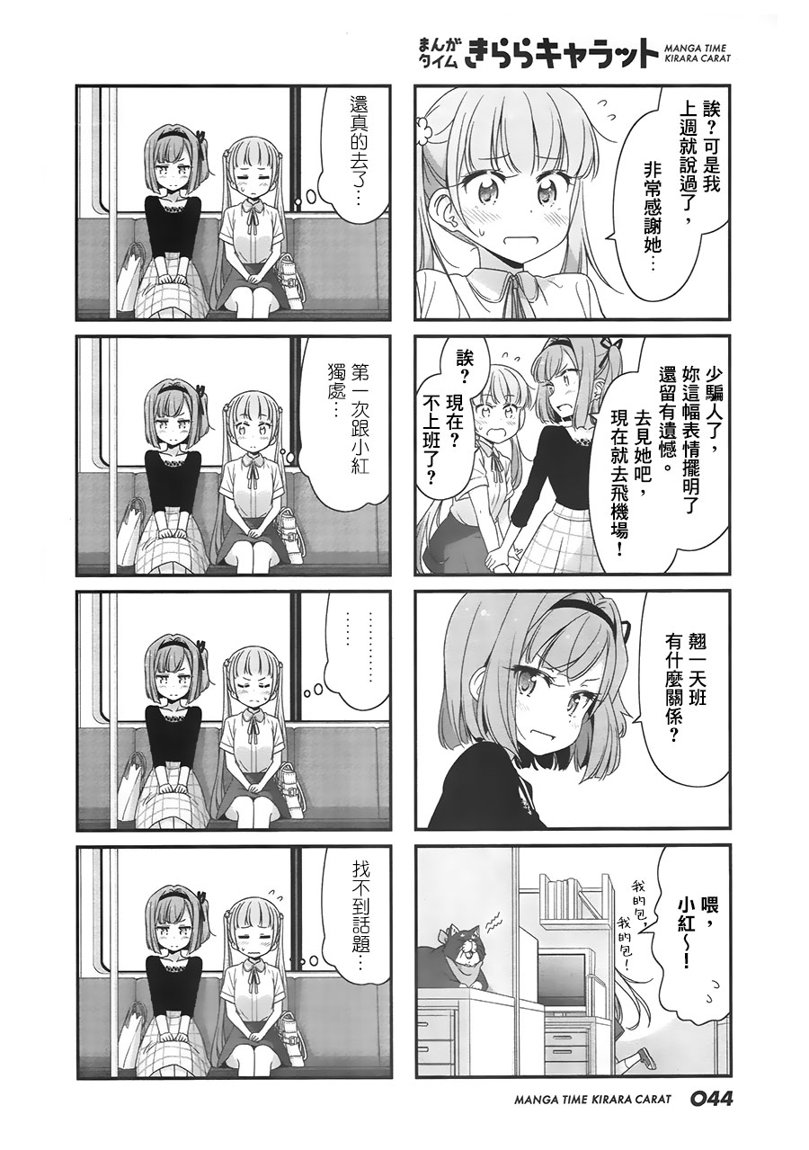 《New Game!》第78话 第4页