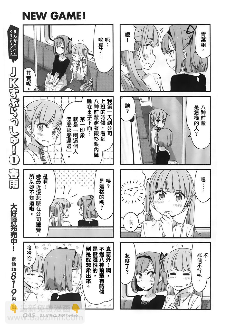 《New Game!》第78话 第5页