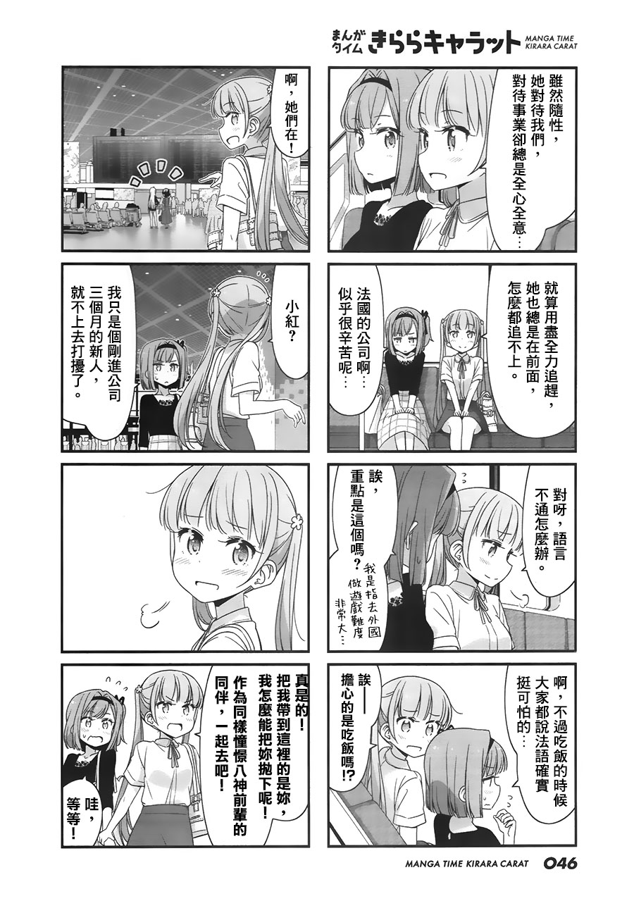 《New Game!》第78话 第6页