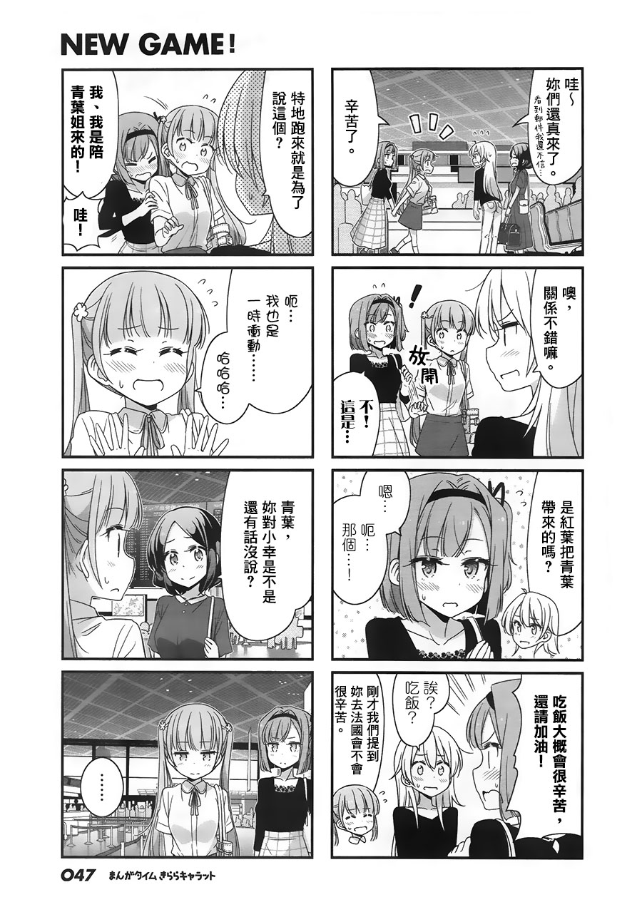 《New Game!》第78话 第7页
