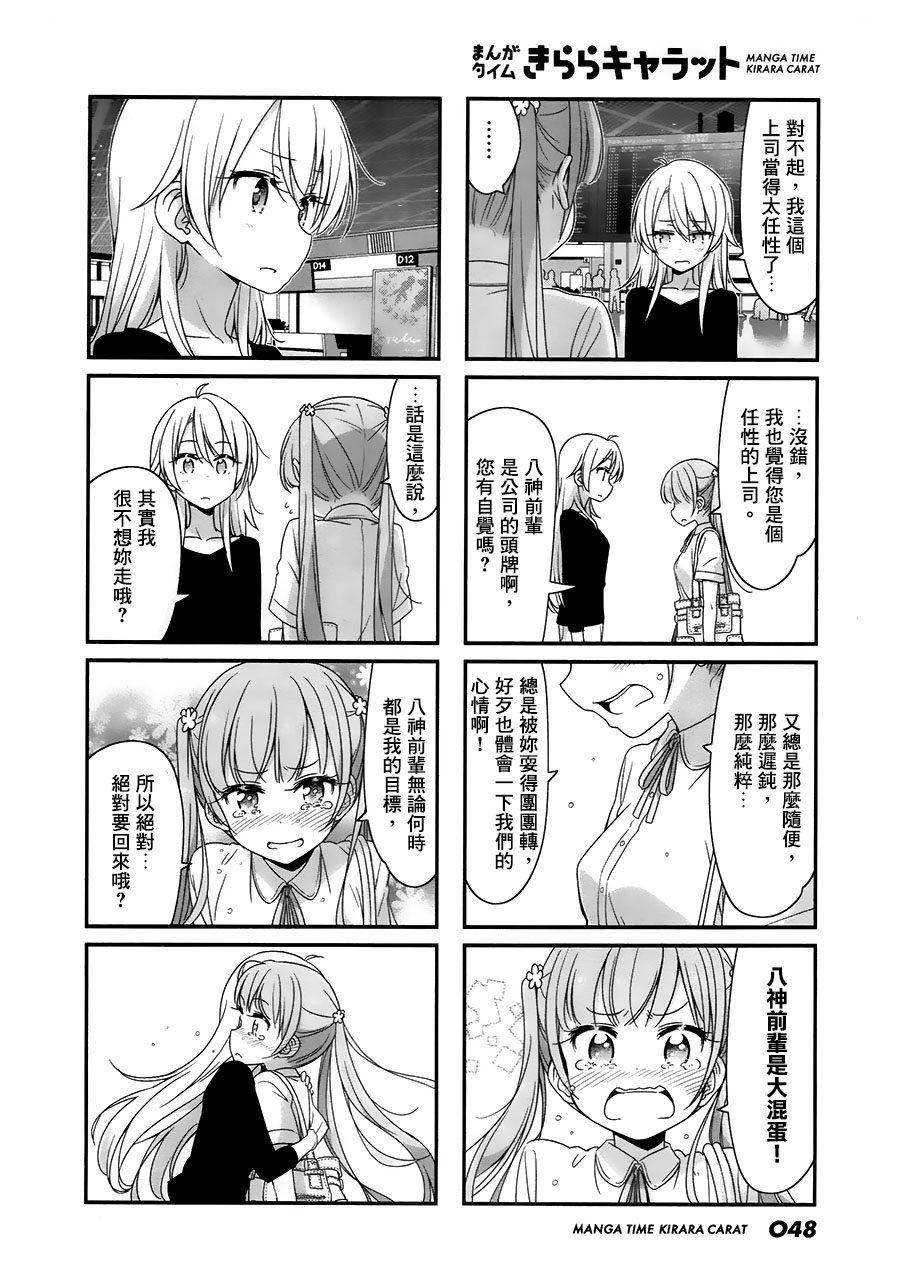 《New Game!》第78话 第8页
