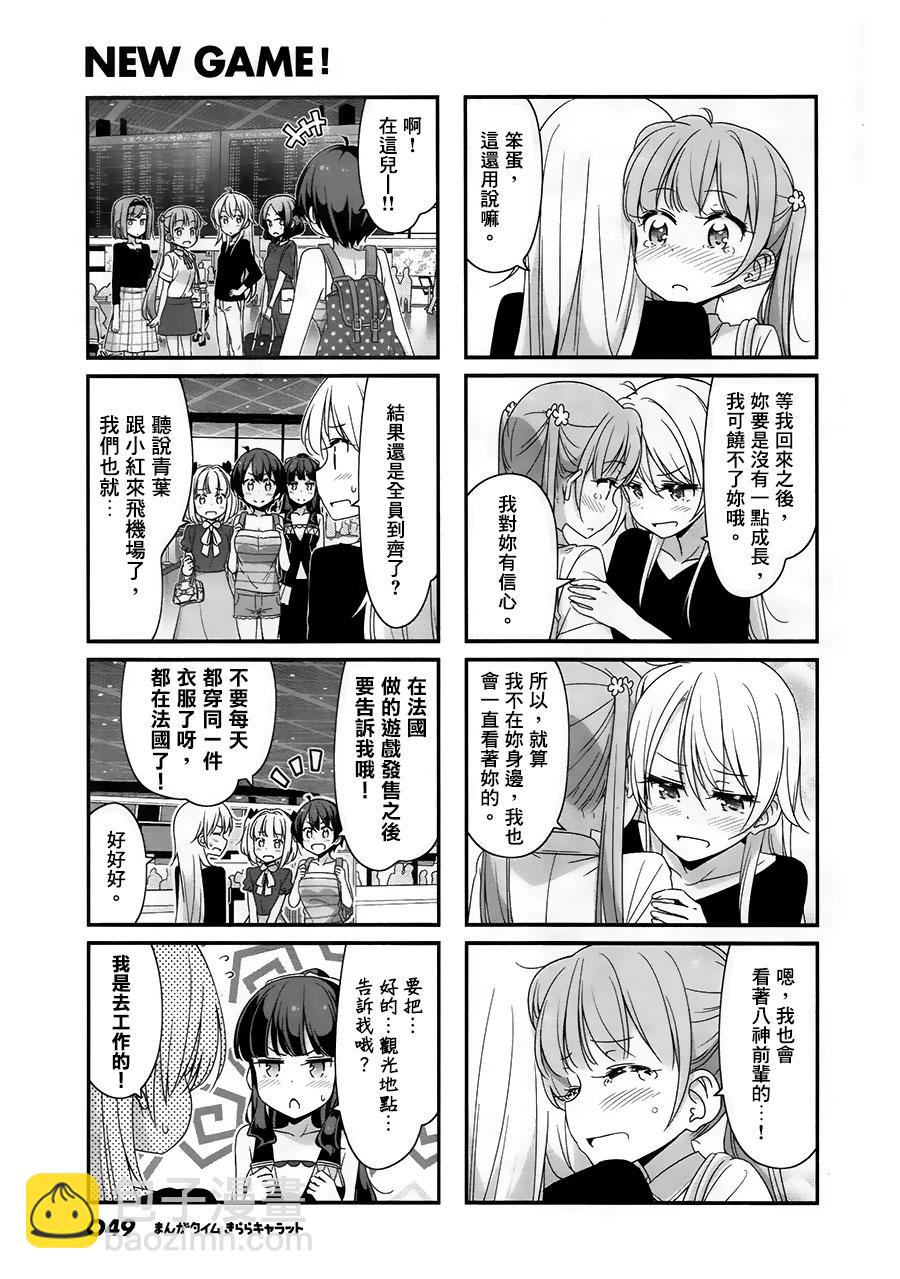《New Game!》第78话 第9页