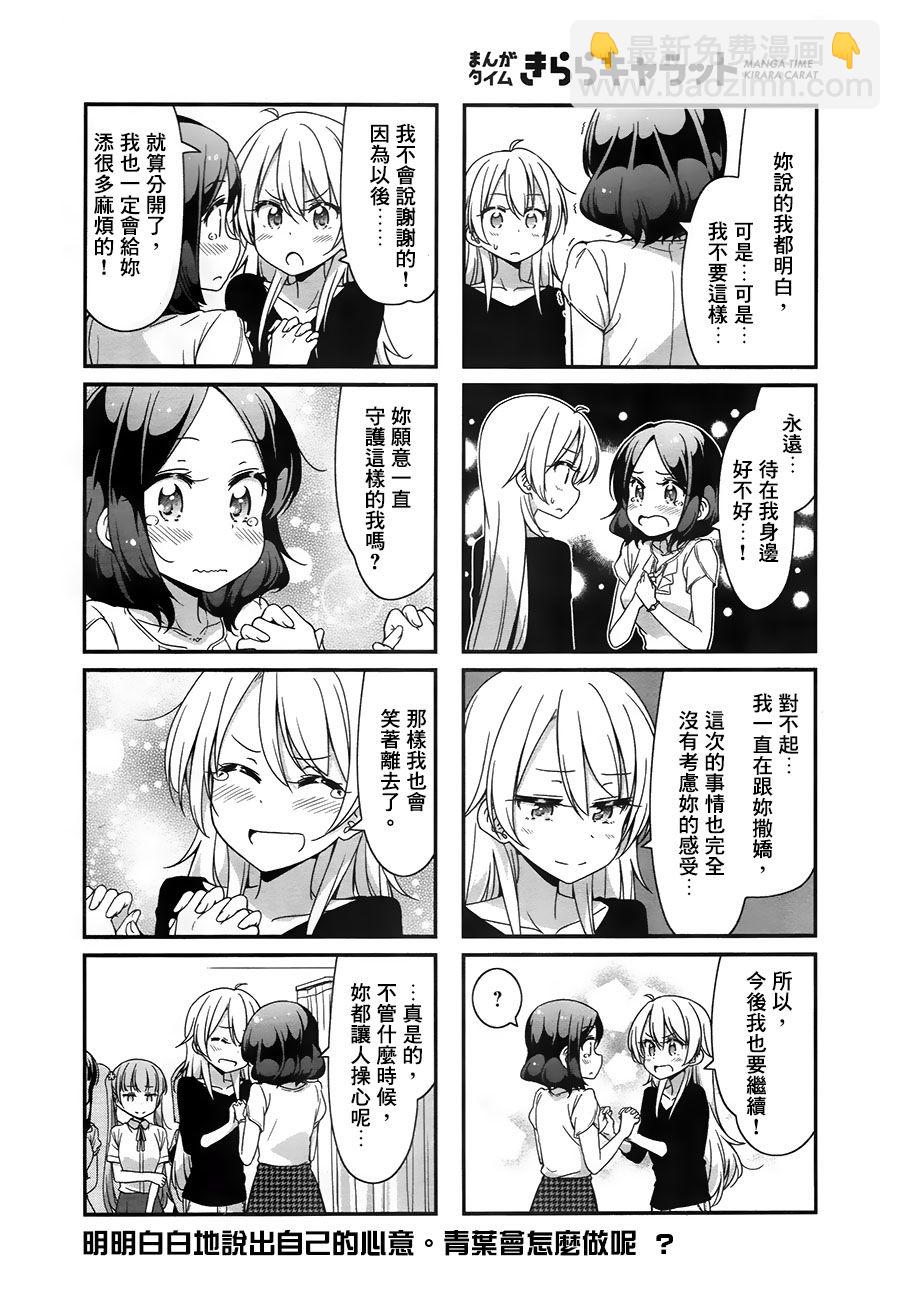 《New Game!》第77话 第10页