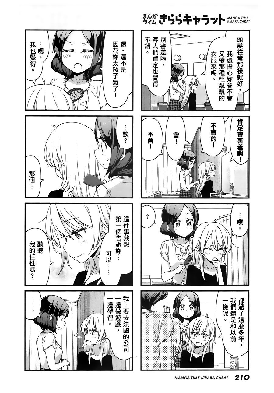 《New Game!》第77话 第2页