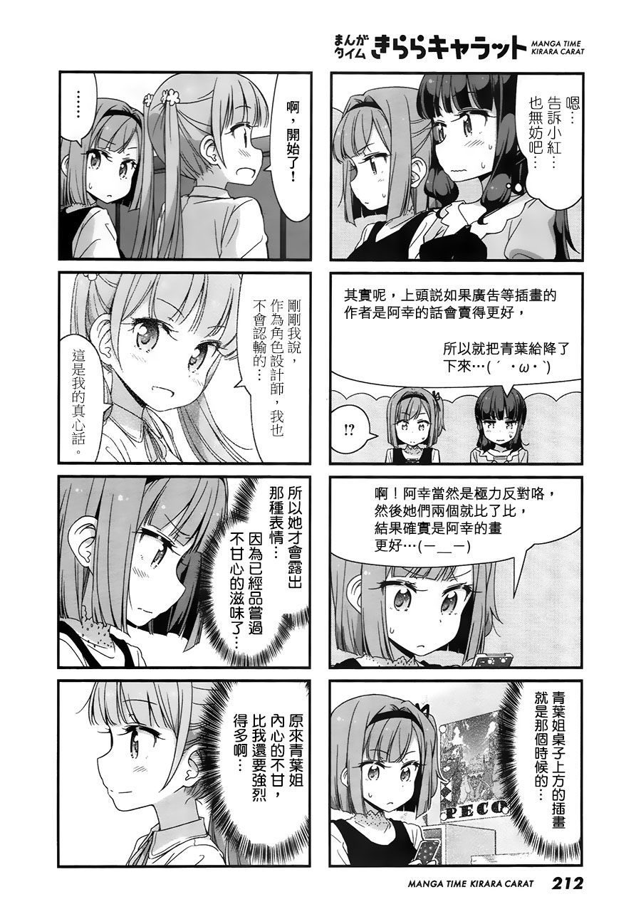 《New Game!》第77话 第4页