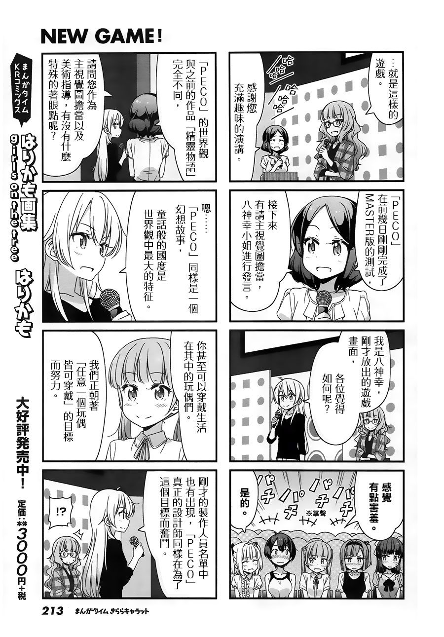 《New Game!》第77话 第5页