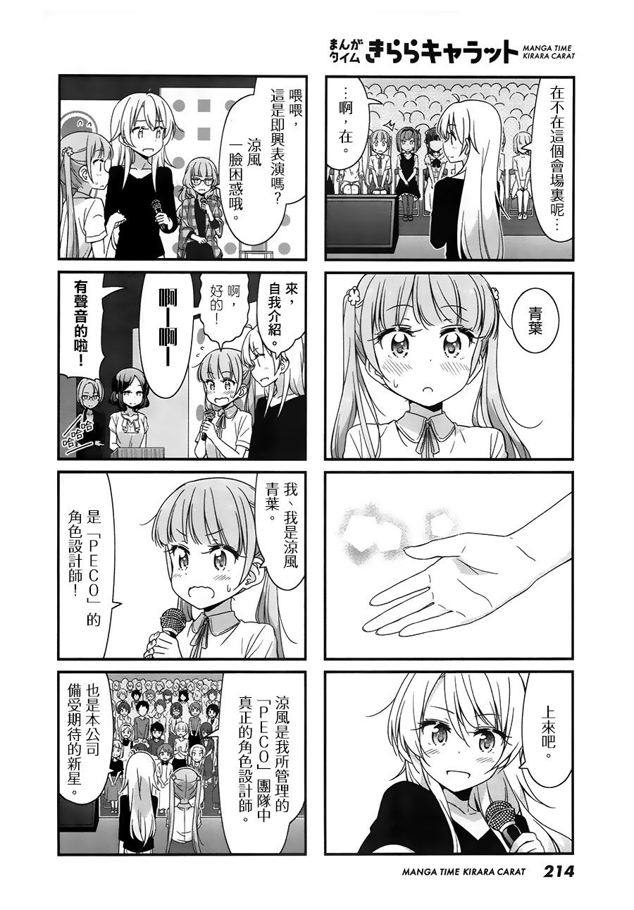 《New Game!》第77话 第6页
