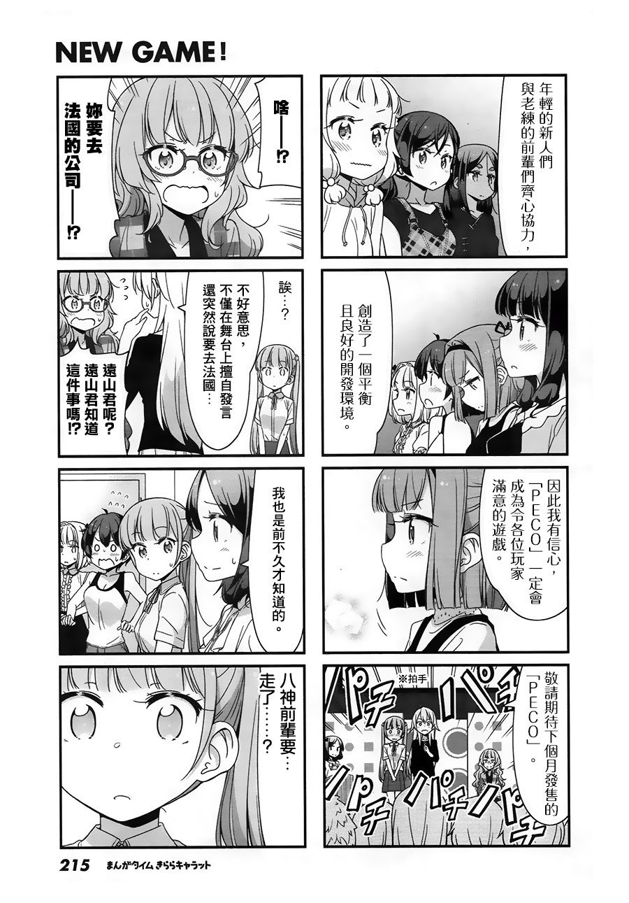 《New Game!》第77话 第7页