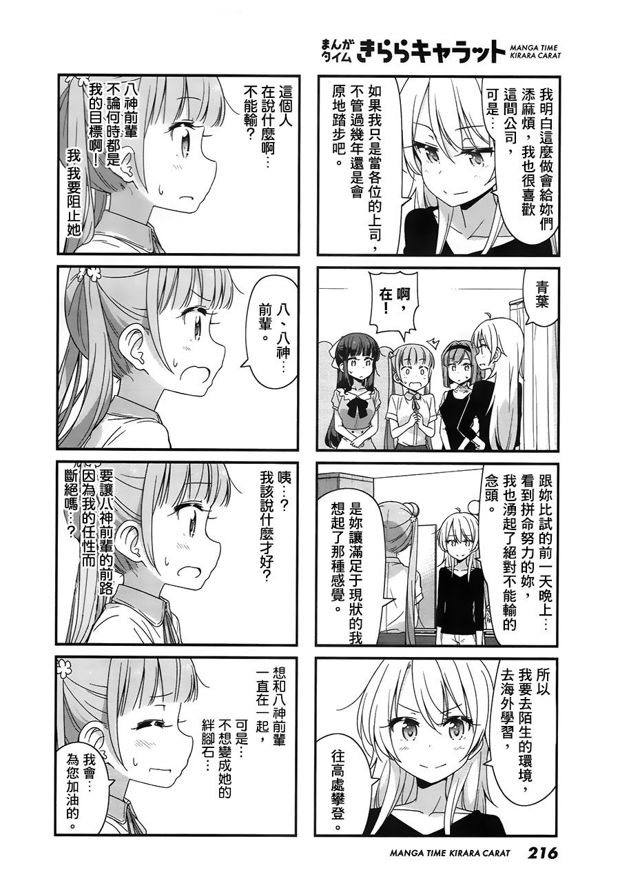 《New Game!》第77话 第8页