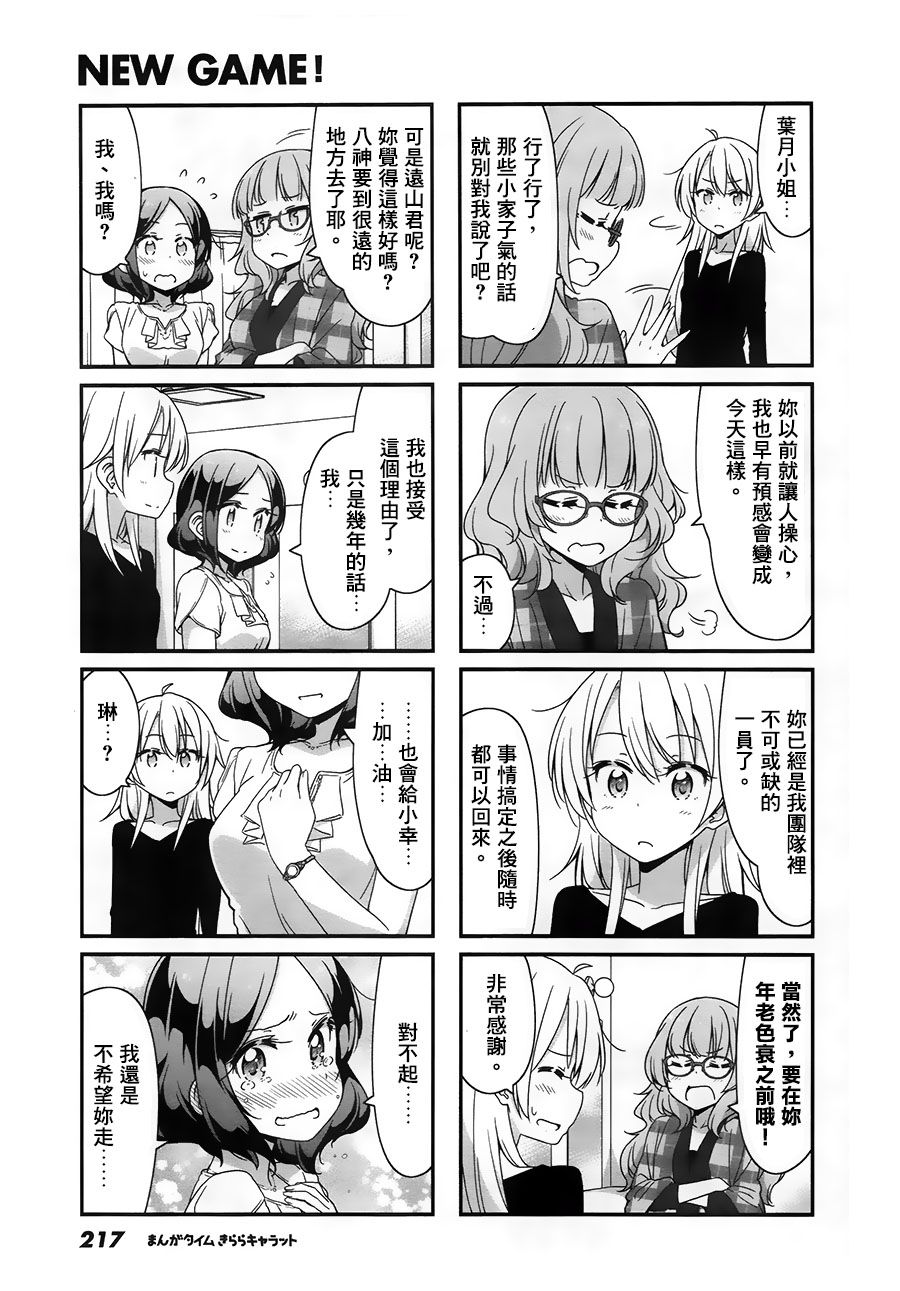 《New Game!》第77话 第9页