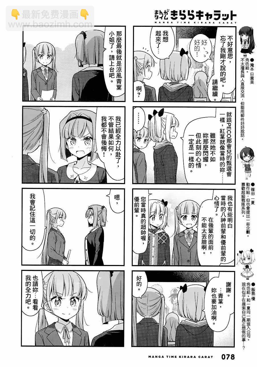 《New Game!》第82话 第3页