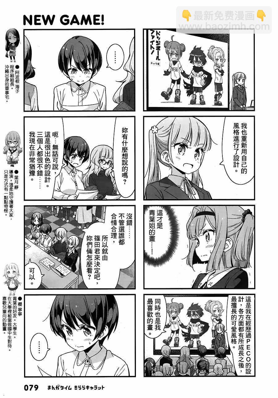 《New Game!》第82话 第4页