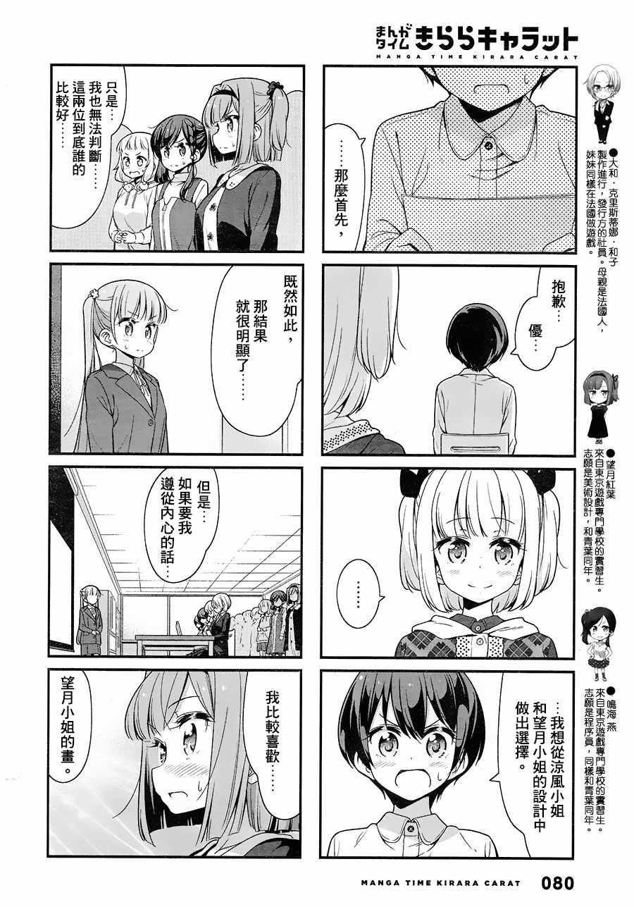《New Game!》第82话 第5页