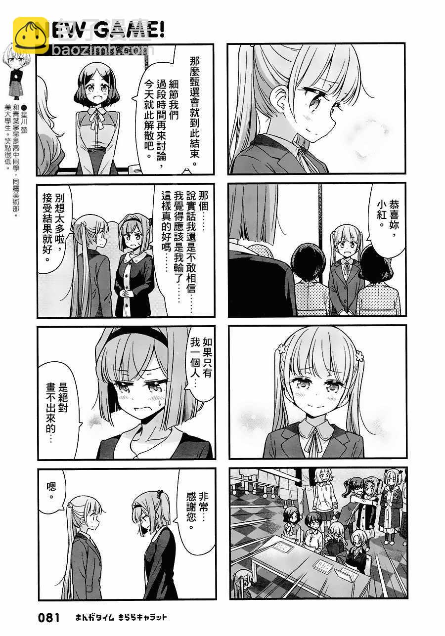 《New Game!》第82话 第6页
