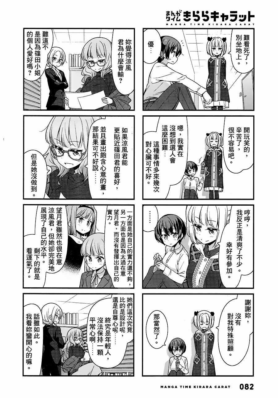 《New Game!》第82话 第7页