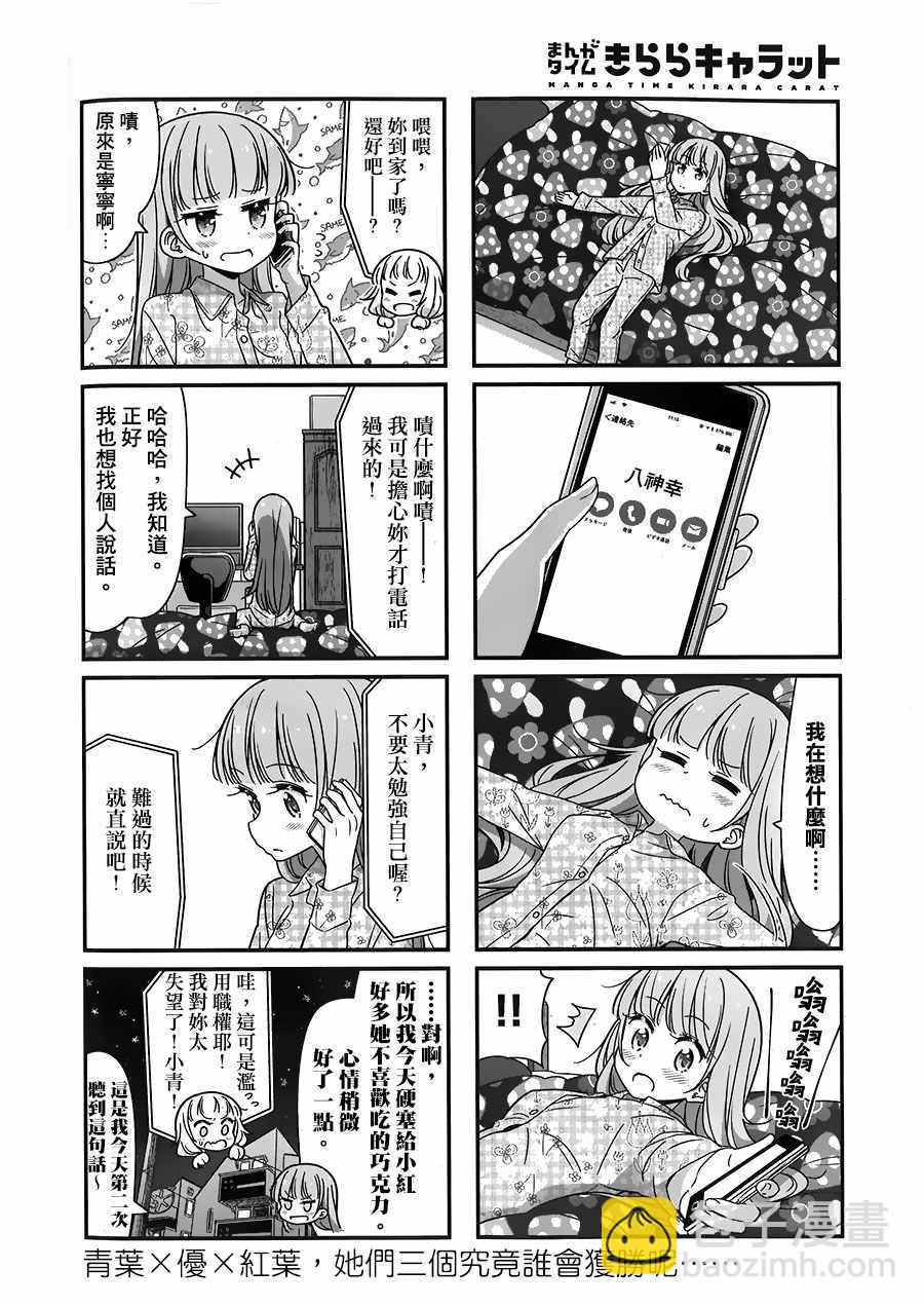 《New Game!》第81话 第10页