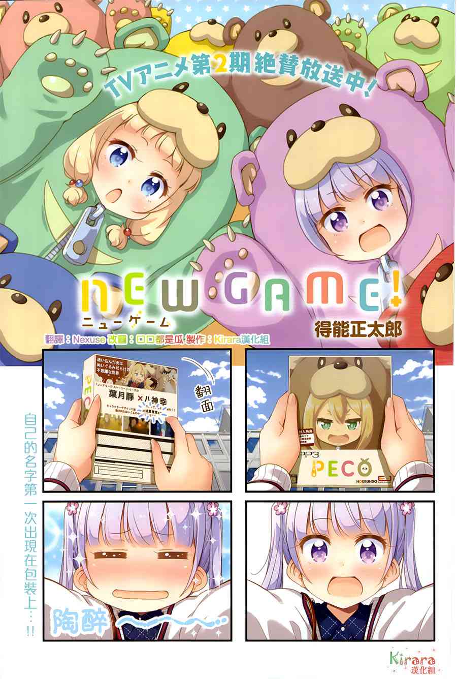 《New Game!》第81话 第1页