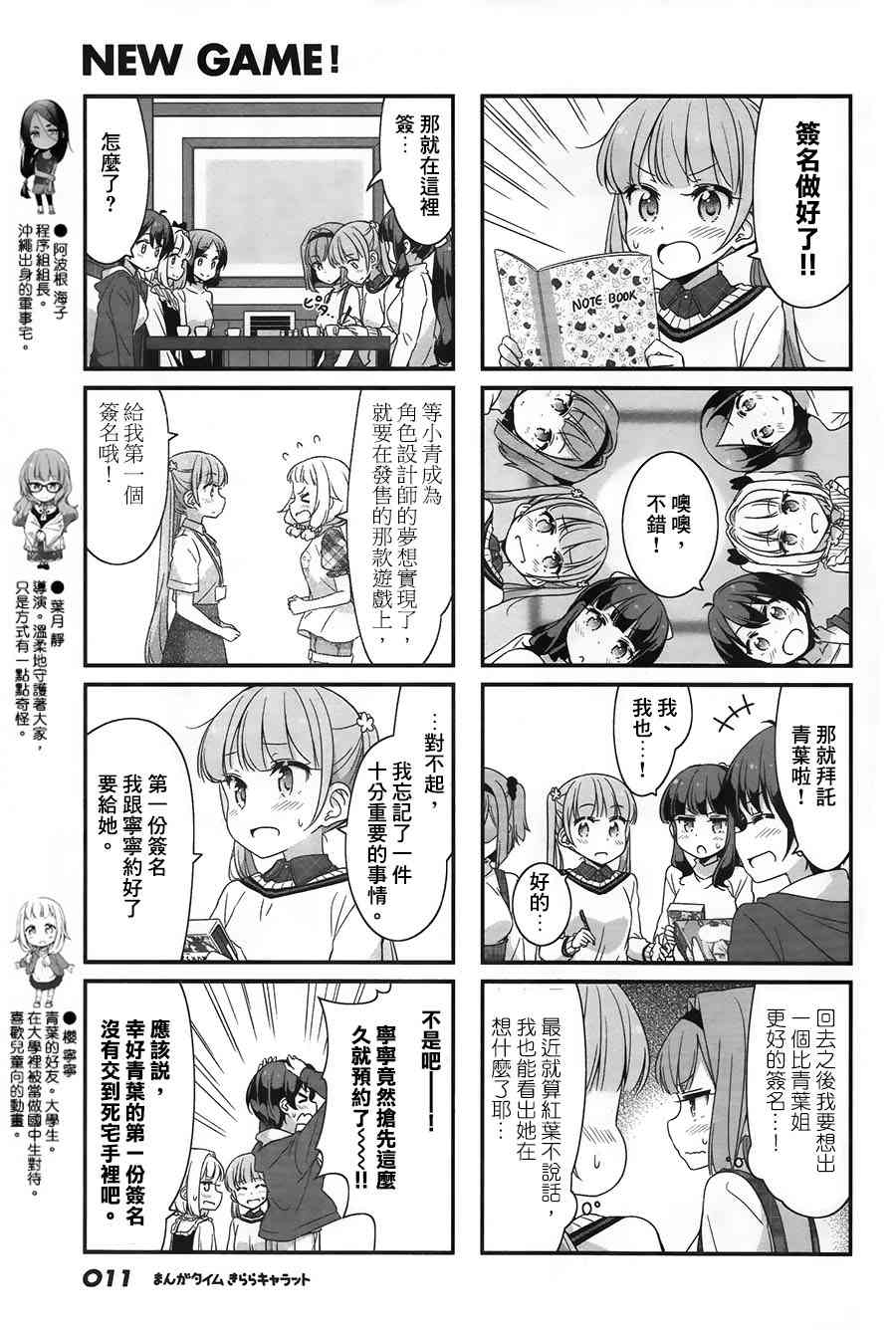 《New Game!》第81话 第5页