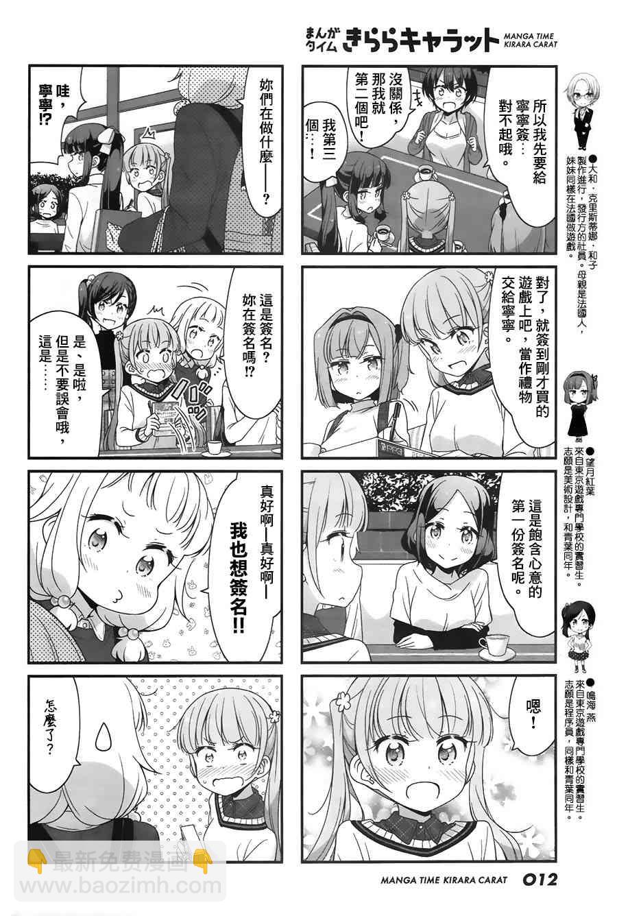 《New Game!》第81话 第6页