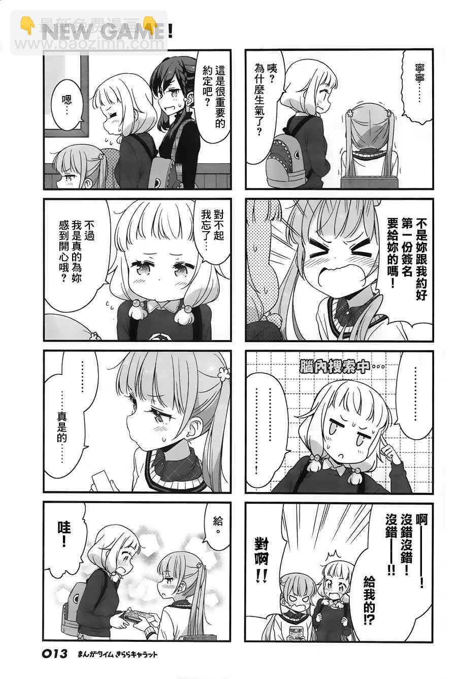 《New Game!》第81话 第7页