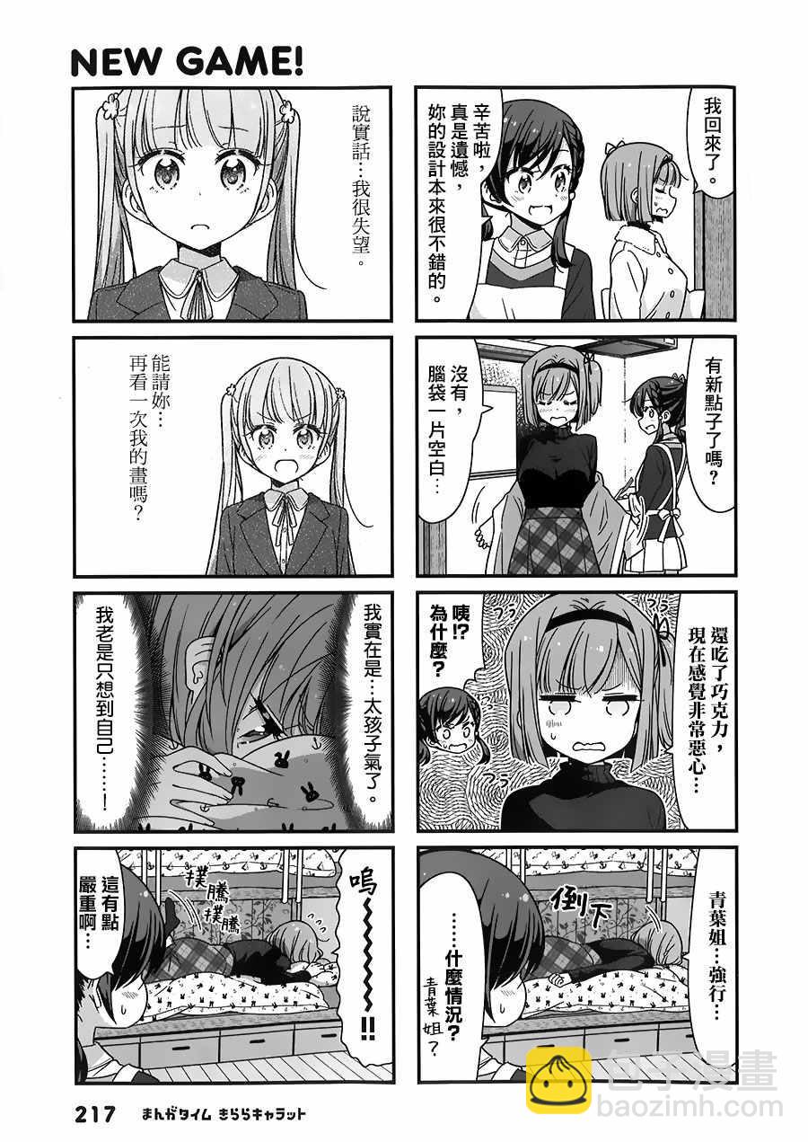 《New Game!》第81话 第9页