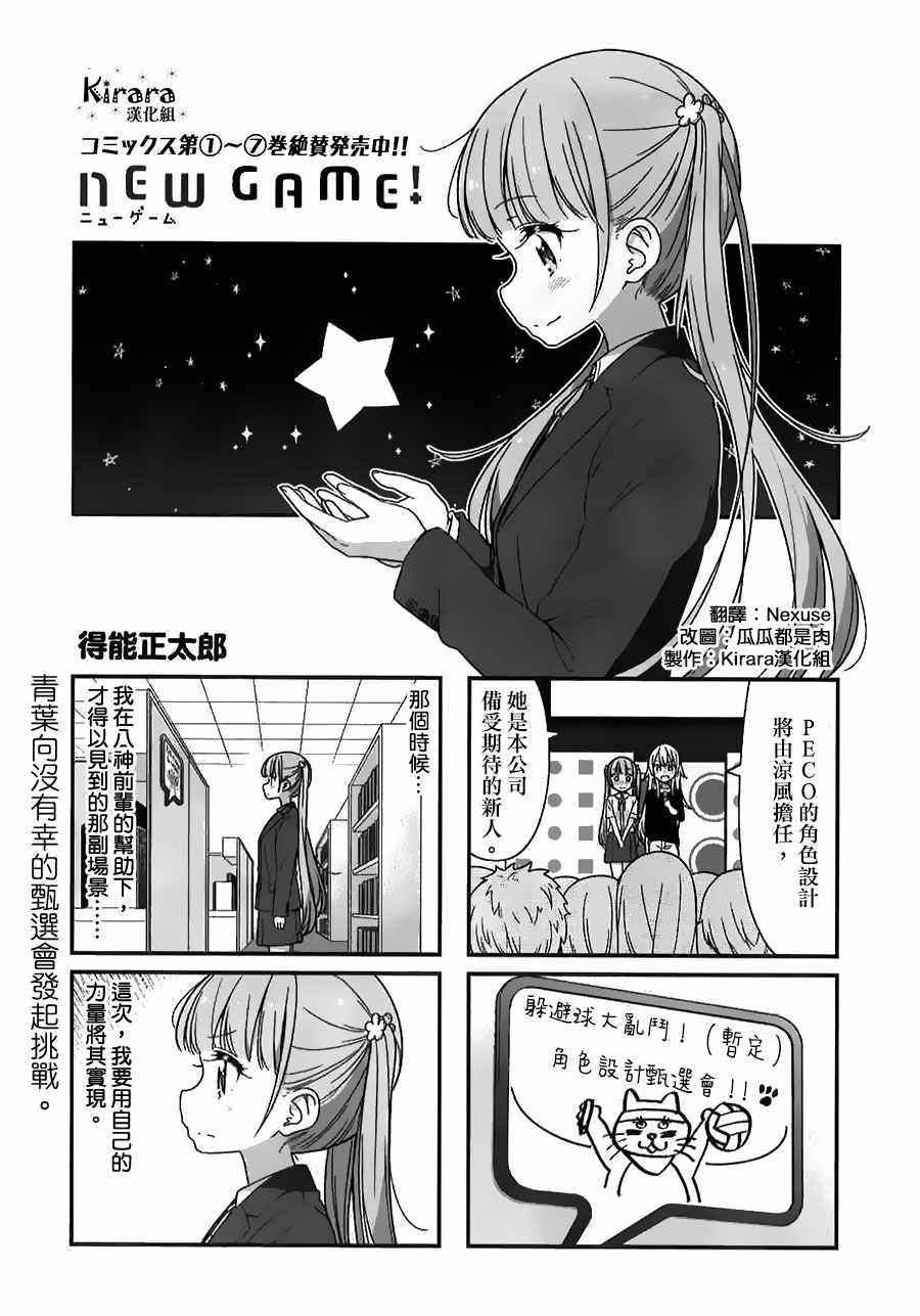 《New Game!》第80话 第1页