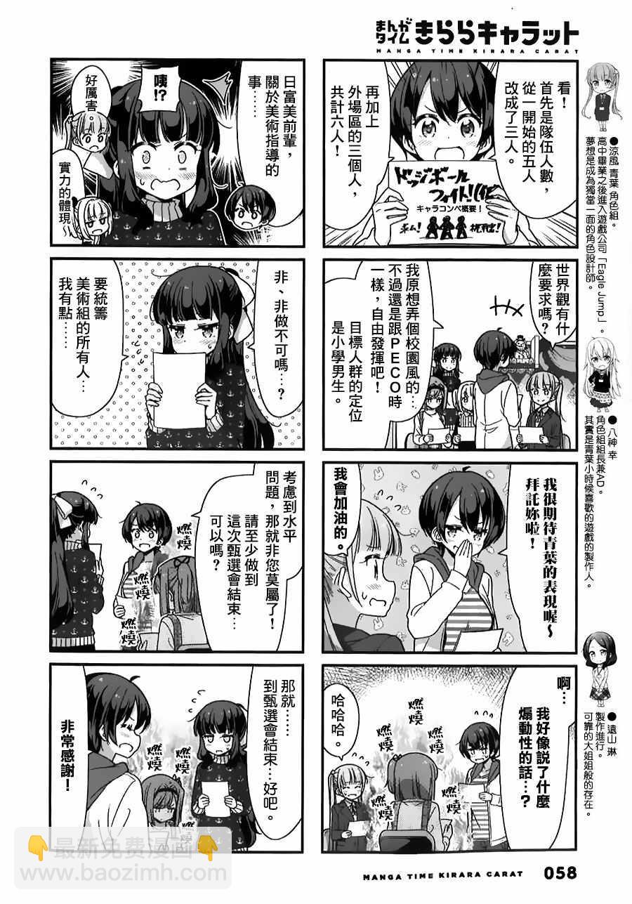 《New Game!》第80话 第2页