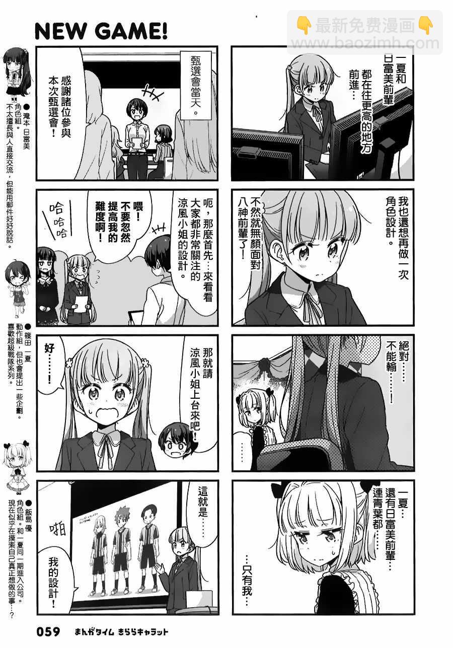 《New Game!》第80话 第3页