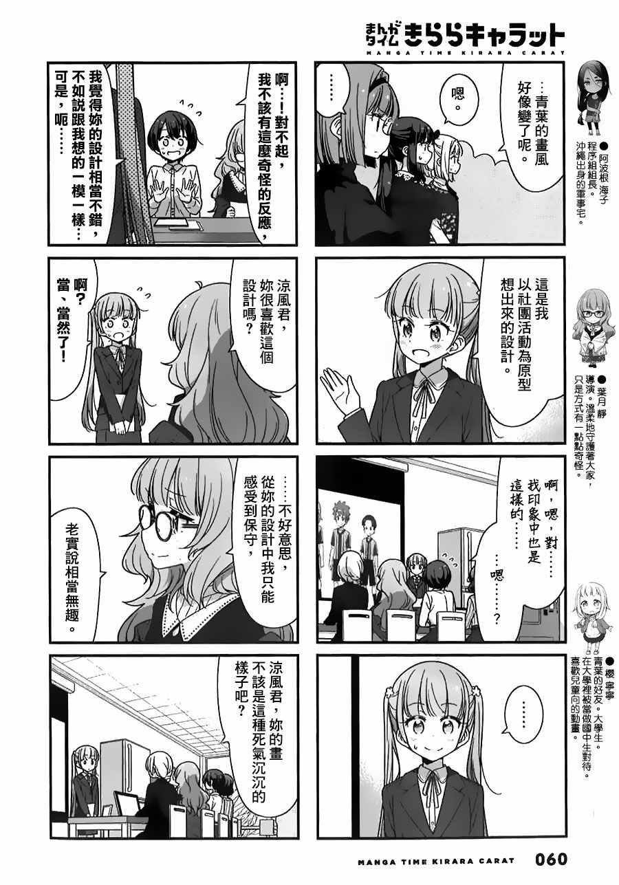 《New Game!》第80话 第4页