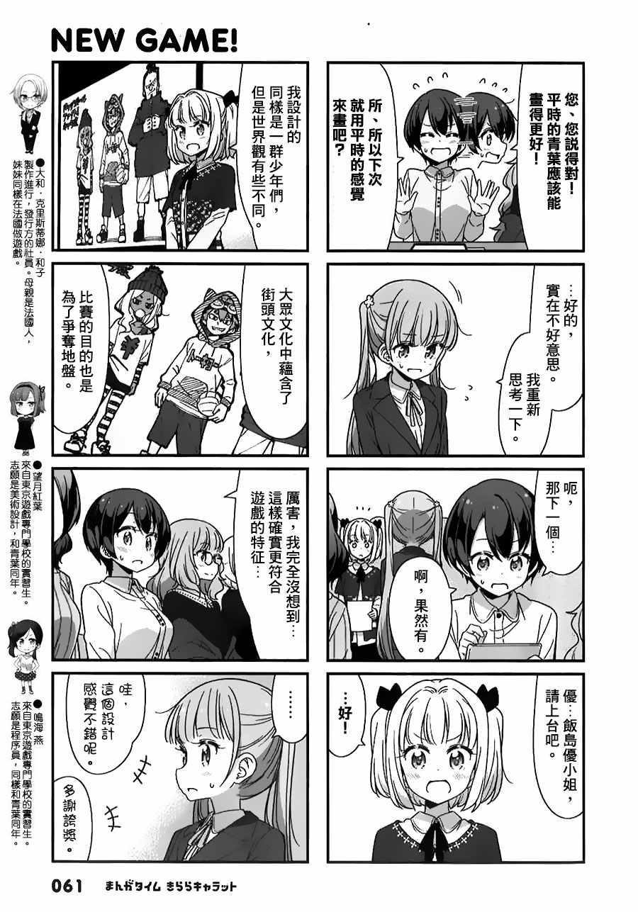 《New Game!》第80话 第5页