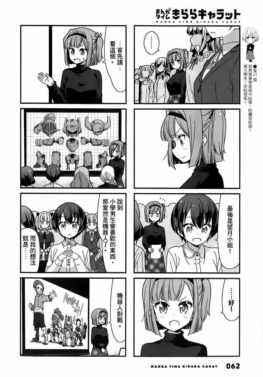《New Game!》第80话 第6页
