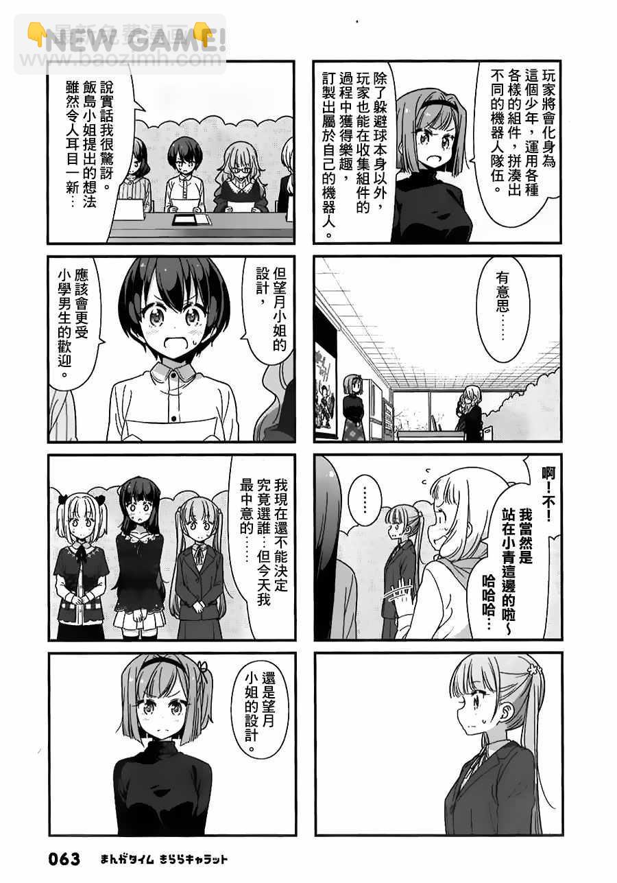 《New Game!》第80话 第7页