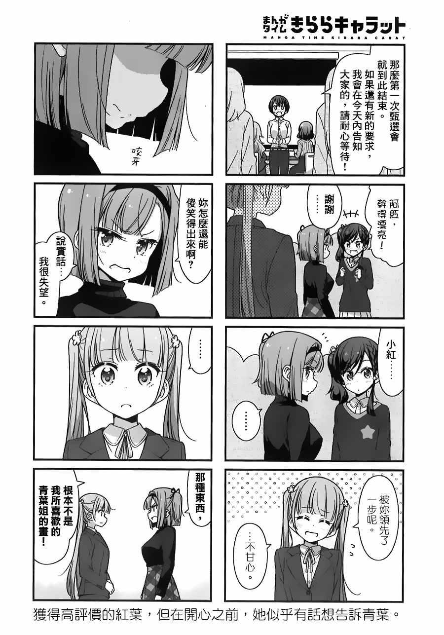 《New Game!》第80话 第8页
