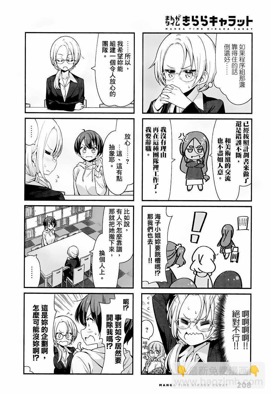 《New Game!》第83话 第2页