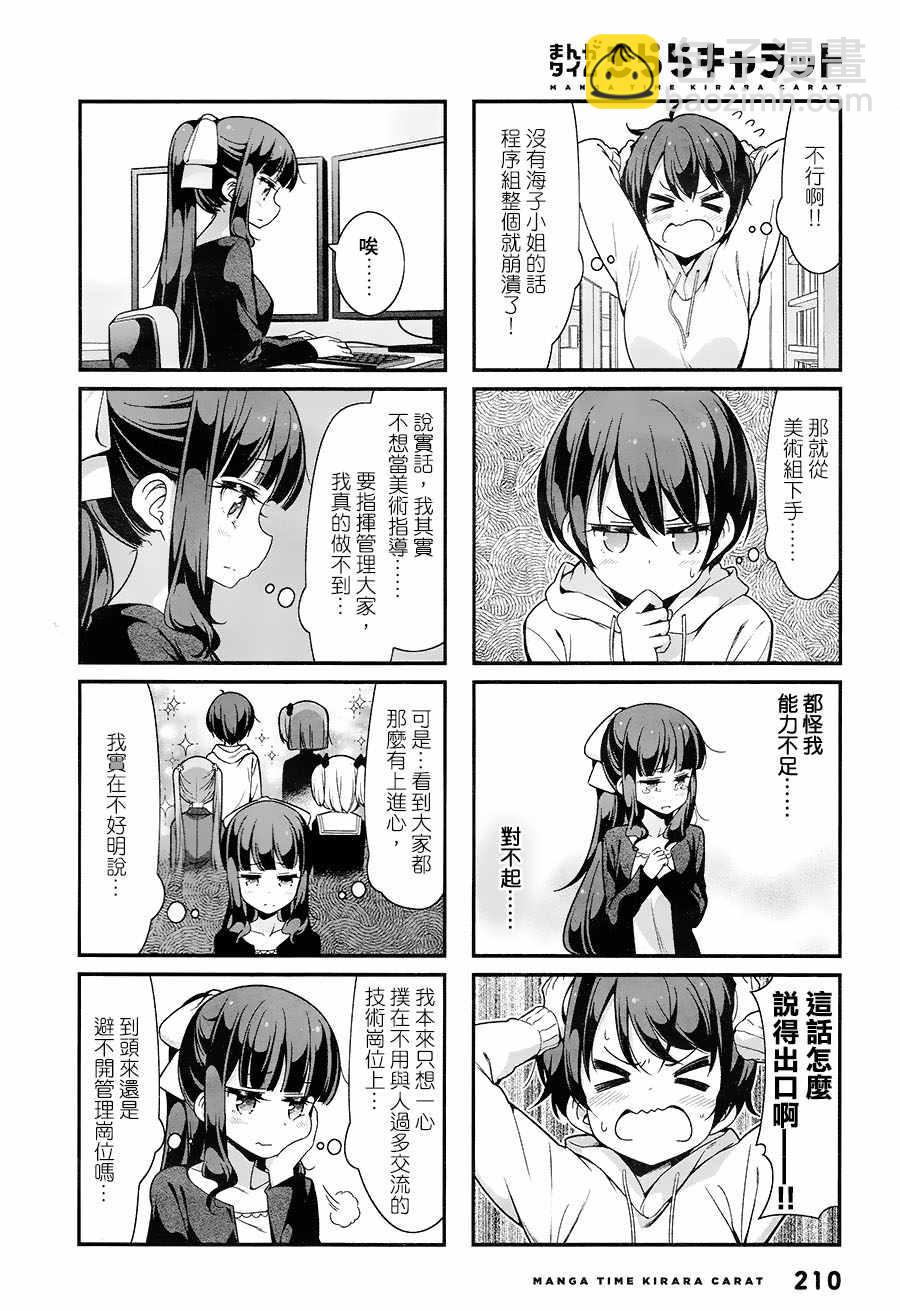《New Game!》第83话 第4页