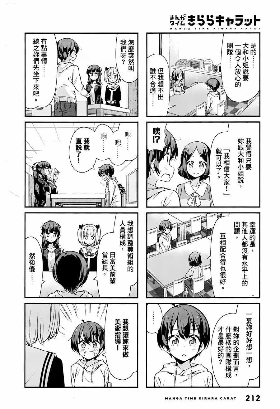 《New Game!》第83话 第6页