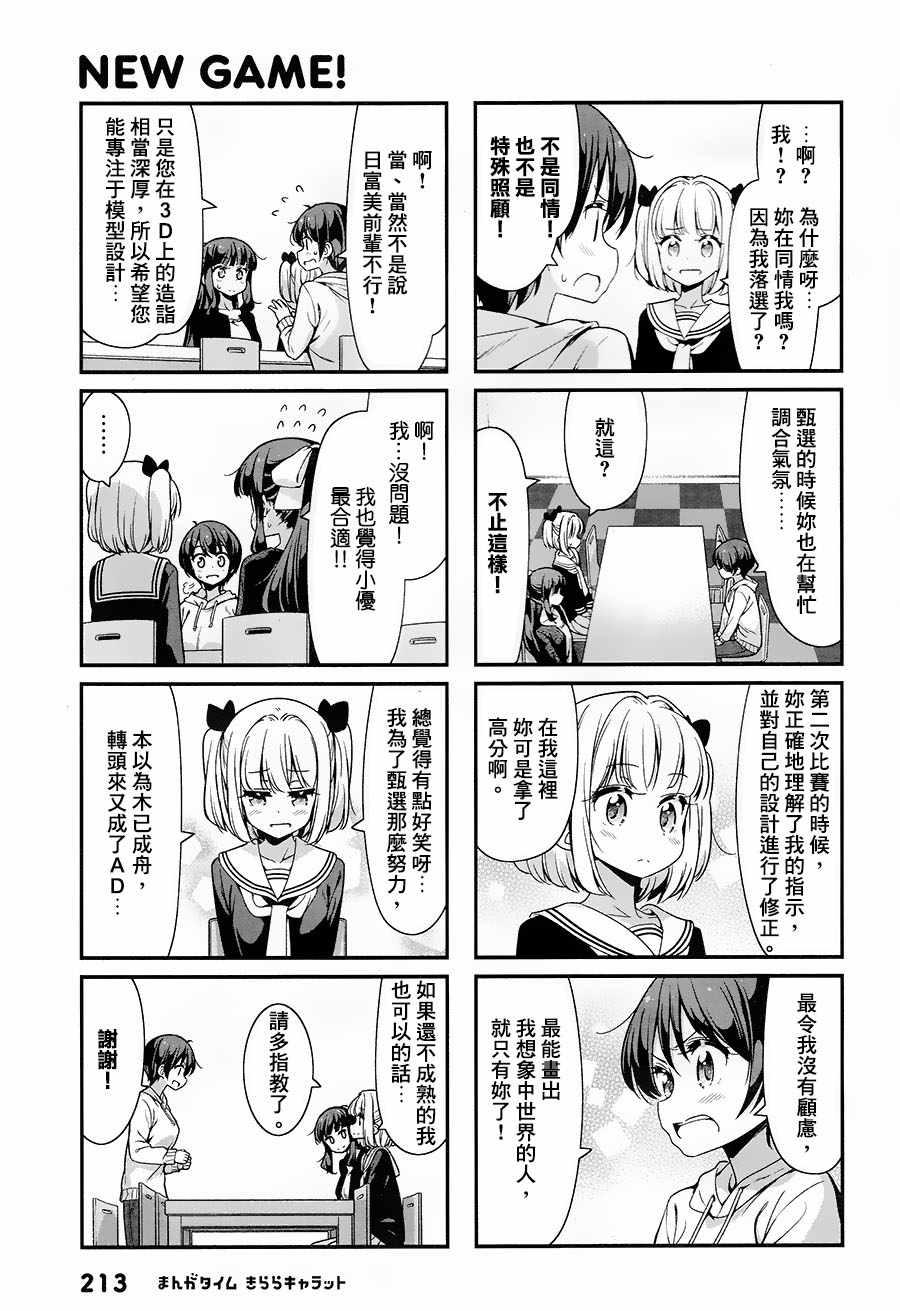 《New Game!》第83话 第7页