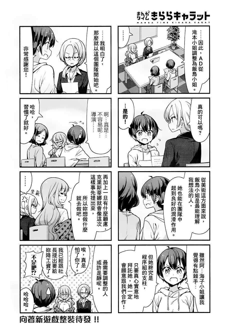 《New Game!》第83话 第8页