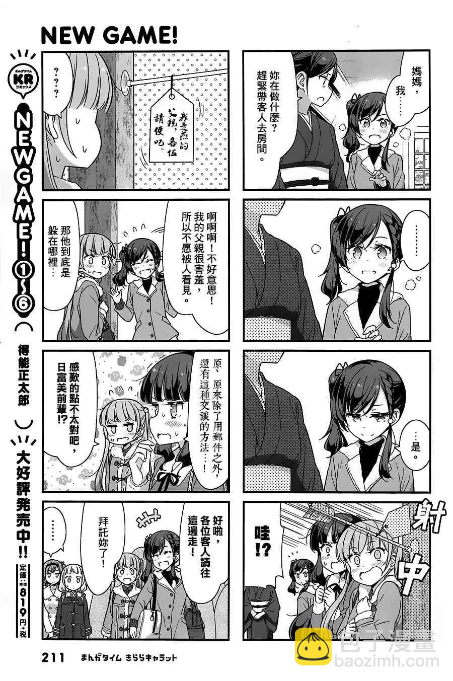 《New Game!》第85话 第3页
