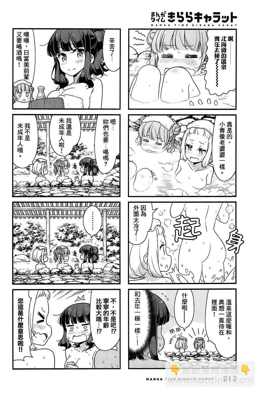 《New Game!》第85话 第4页