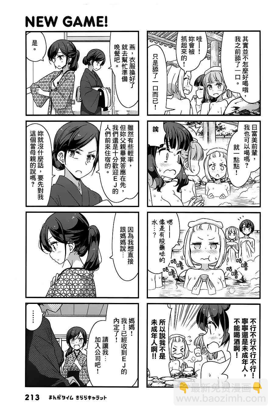 《New Game!》第85话 第5页