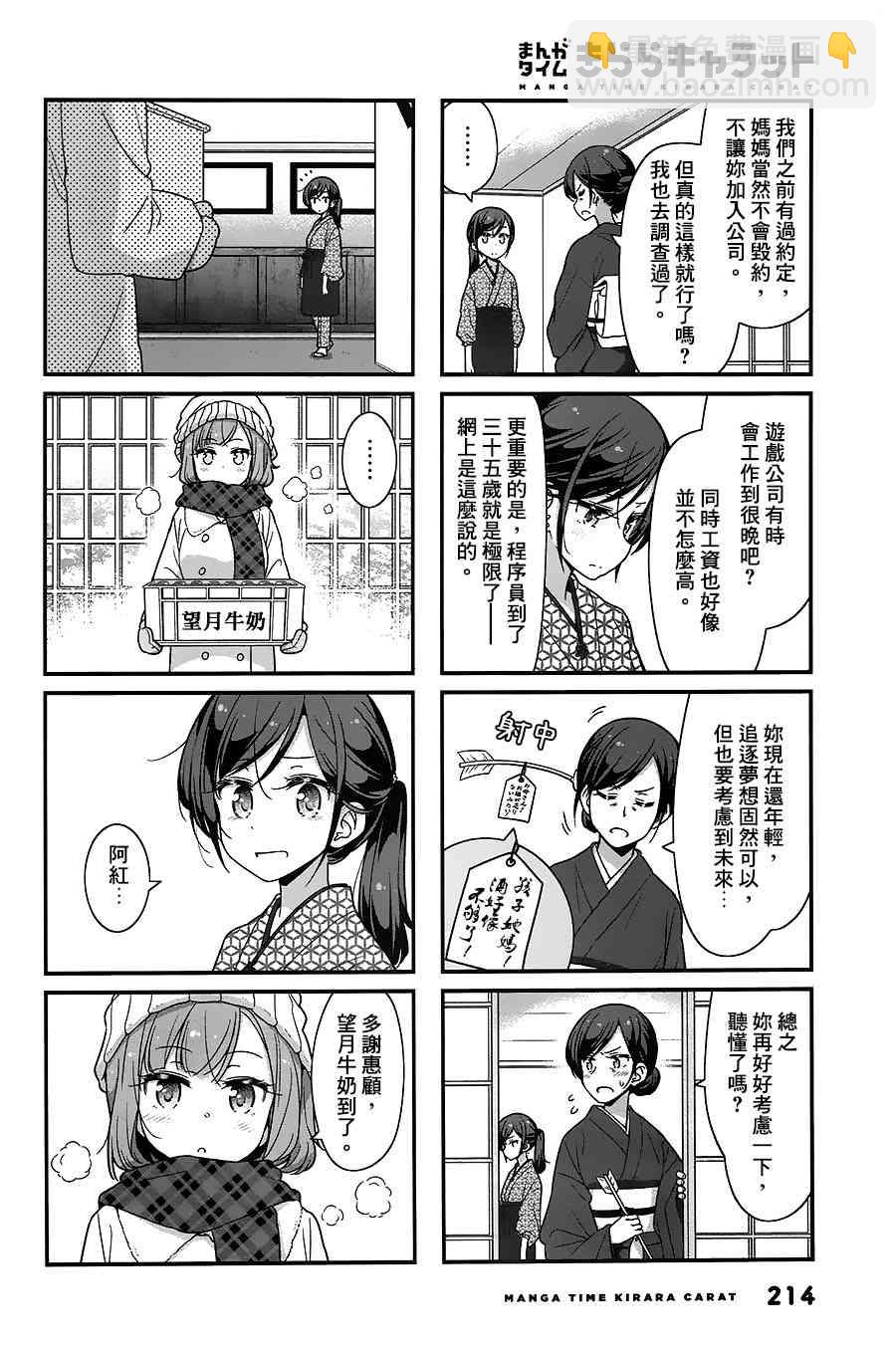 《New Game!》第85话 第6页