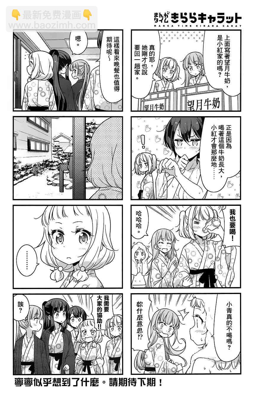 《New Game!》第85话 第7页