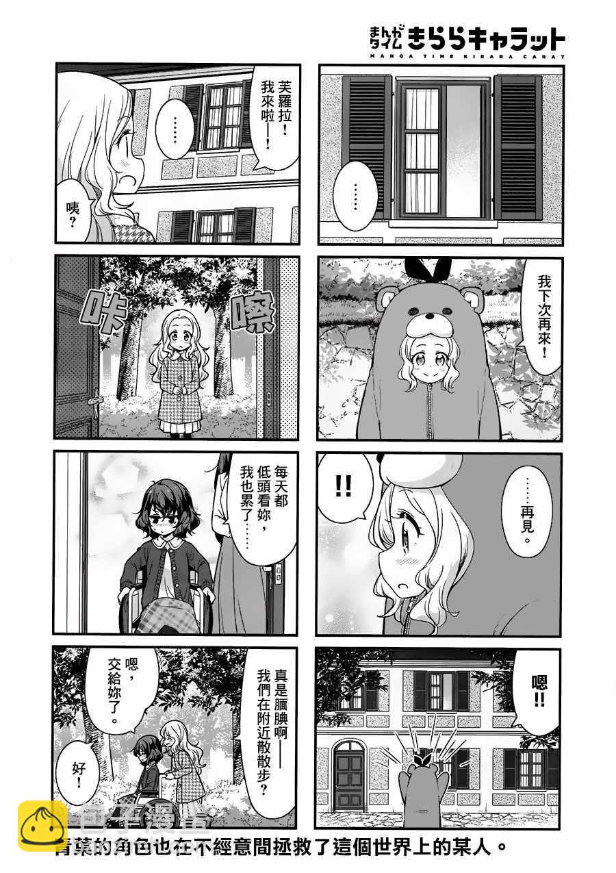 《New Game!》第85话 第8页