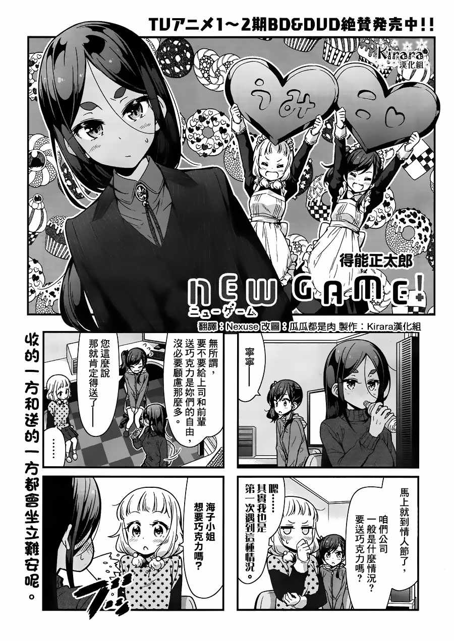 《New Game!》第87话 第1页